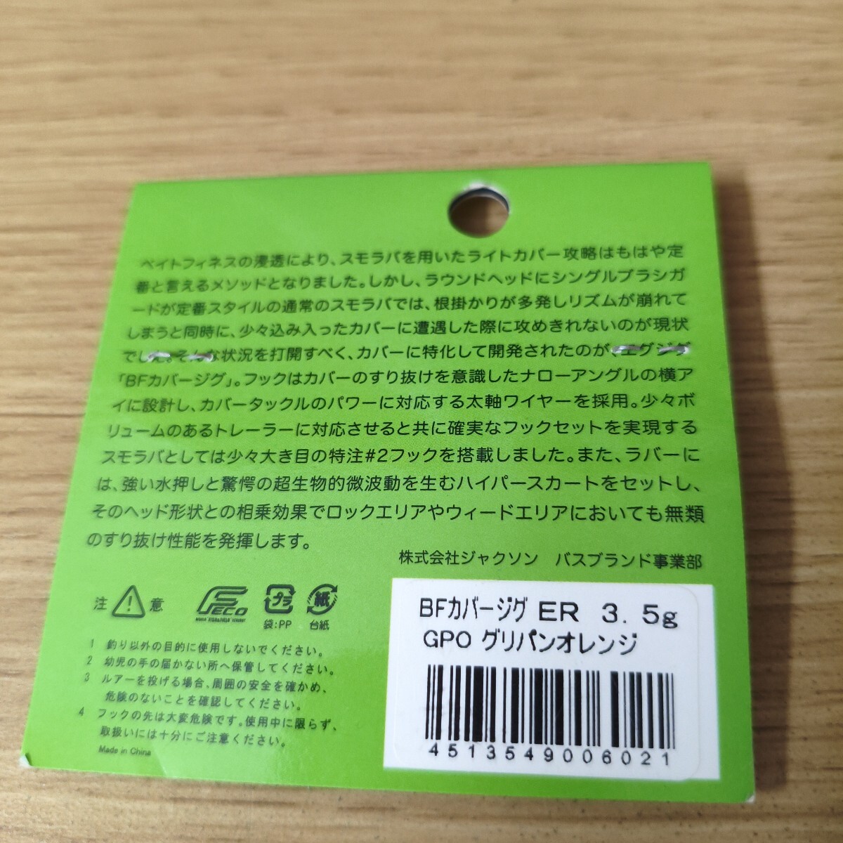 Jackson (ジャクソン) 未使用品 Qu-on BFカバージグ エグジグラバー仕様 3.5g グリパンオレンジ SPO ルアー_画像2
