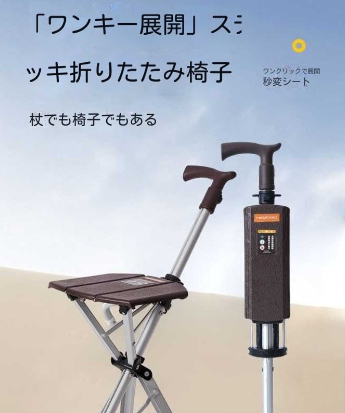 高齢者用杖腰掛け両用杖腰掛け付き腰掛け椅子攜帯電動(dòng)ワンタッチ開(kāi)閉折りたたみ杖椅子