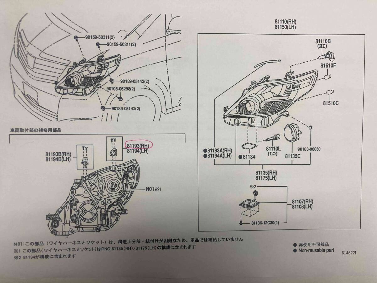 81193-58030 ヘッドランププロテクタリテーナ UPR RH アルファード ヴェルファイア トヨタ純正_画像3