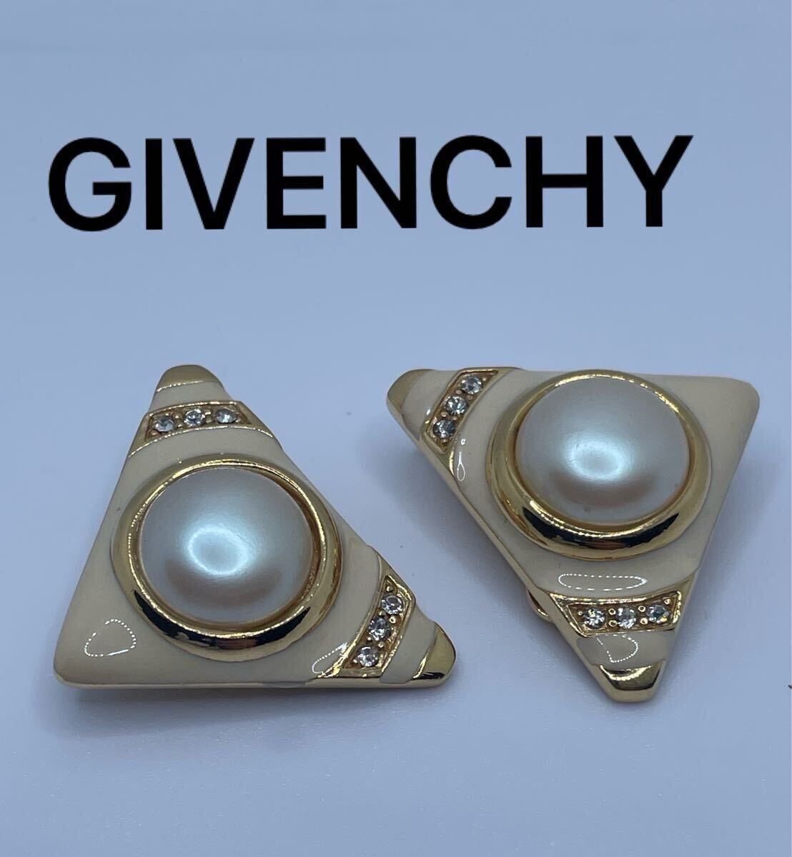 【美品】GIVENCHY ジバンシー ヴィンテージイヤリングパール ゴールドカラー