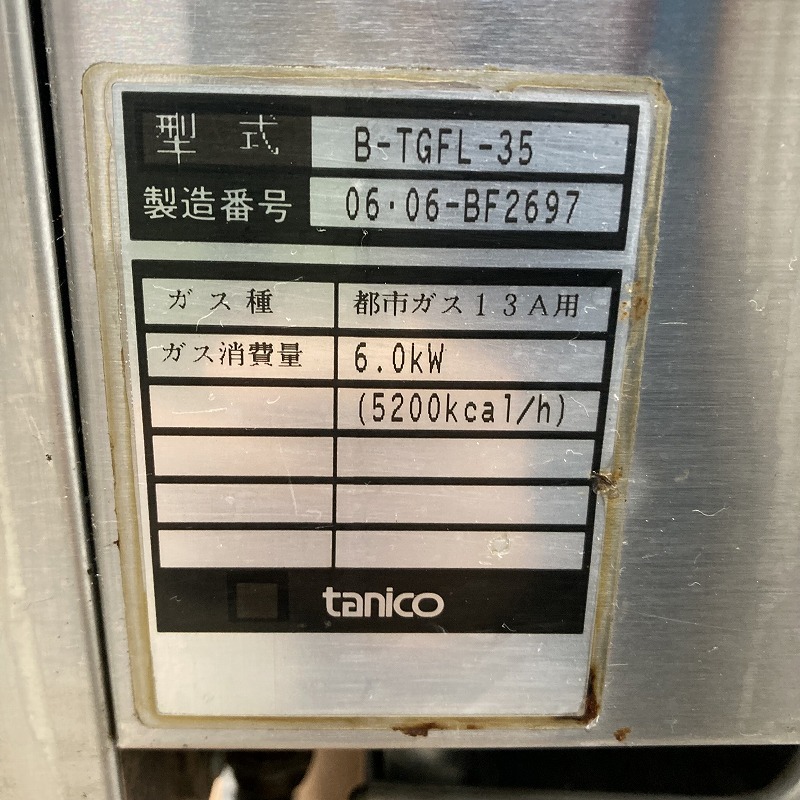 ★EF0905 | ガスフライヤー タニコー 都市ガス B-TGFL-35 W350×D600×H800(BG1070)mm 中古 業(yè)務(wù)用