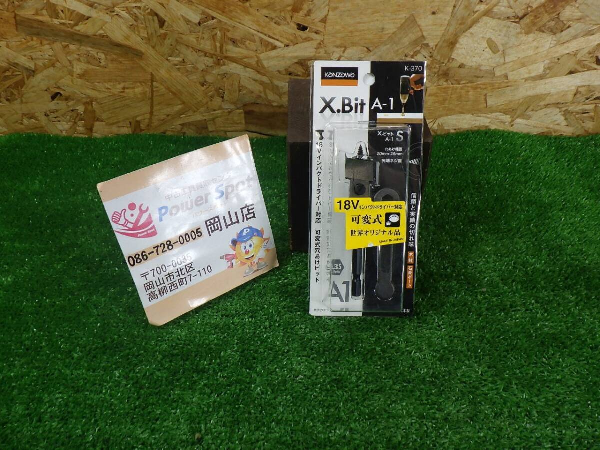 未使用品 ★ 神沢 Ｘ.ビット S K-370 A-1 250613