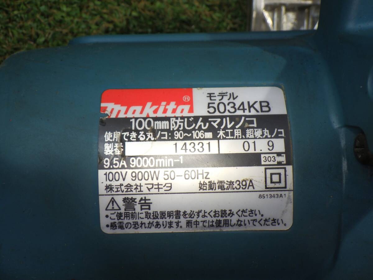 マキタ　防塵マルノコ　5034KB 電動(dòng)工具 大工道具 切斷機(jī) 木工用 防じん 丸のこ 丸鋸 中古品 250621