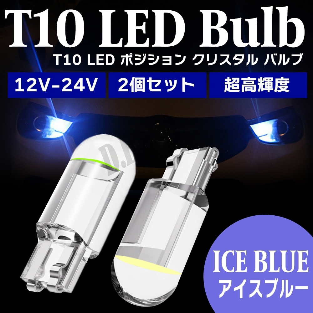 2個(gè) アイスブルー 水色 T10/T15/T16 LED ポジション スモール ナンバー燈 ステルスLED クリアレンズ カーテシランプ ルームランプ 未使