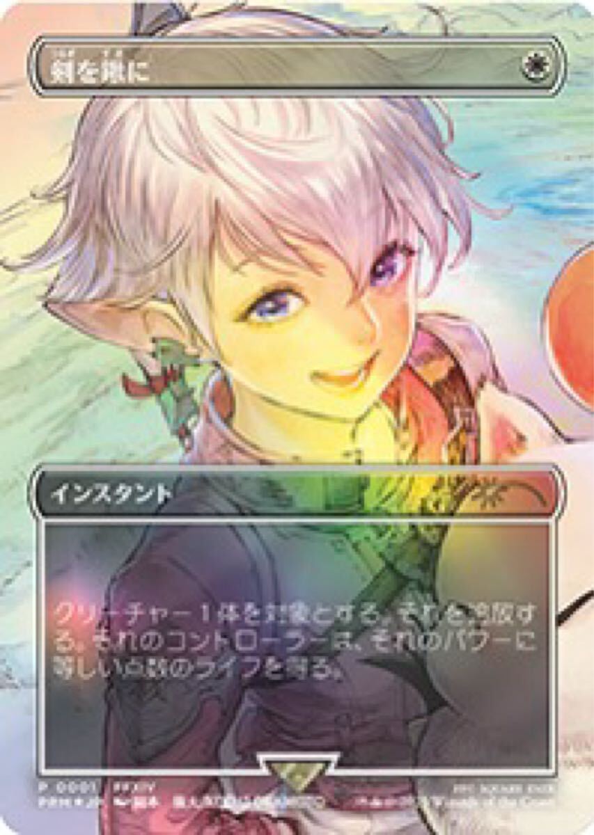 mtg 剣を鍬に foil スポットライトシリーズ FF アリゼー アルフィノ mtg 剣を鍬に foil スポットライトシリーズ FFtcg アリゼー