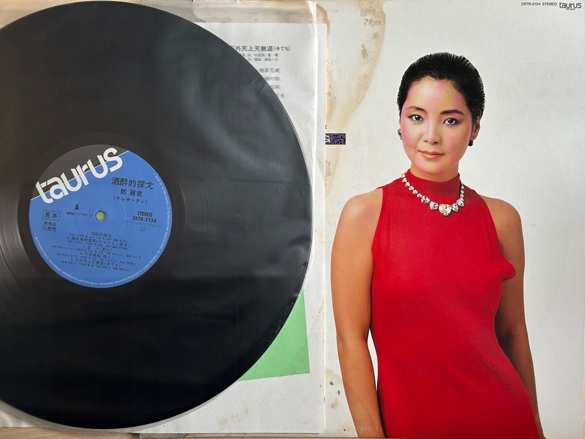 国内盤 見本盤LP テレサ・テン Teresa Teng 鄧麗君 酒醉的探戈
