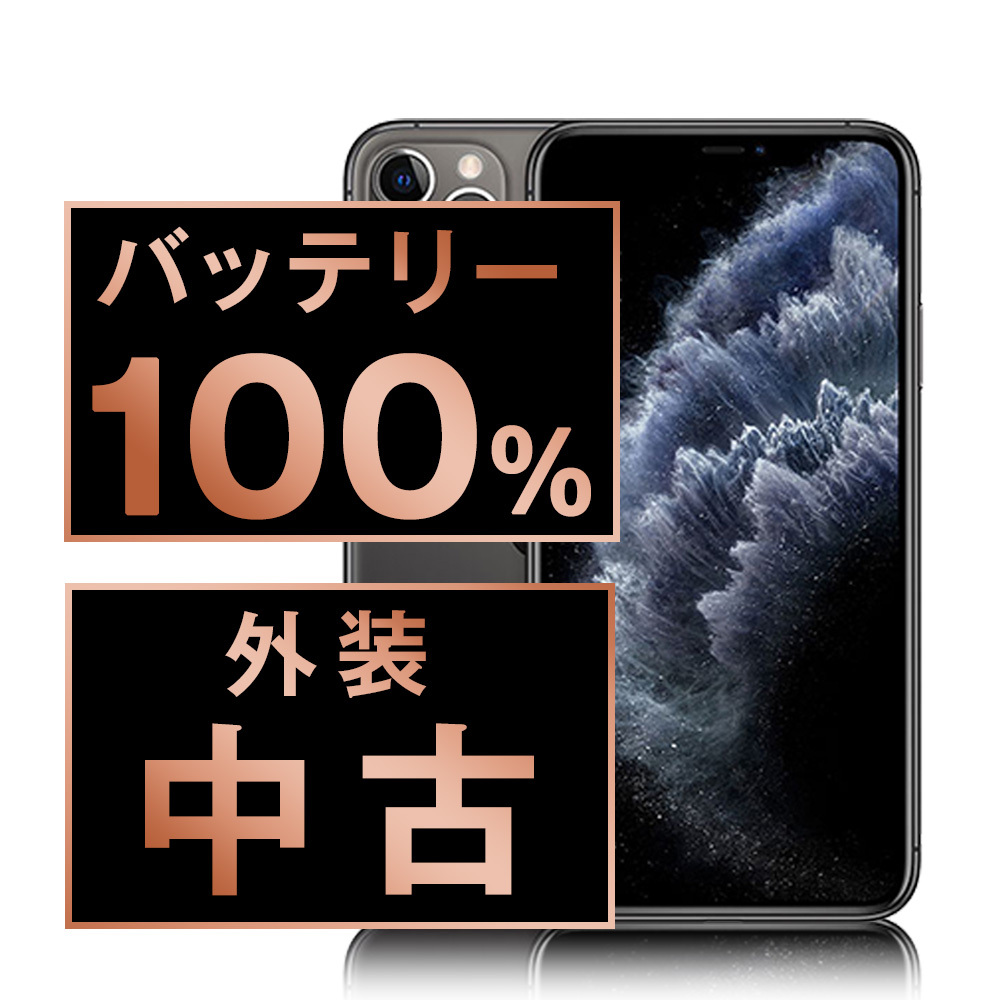 【美品】iPhone11Pro スペースグレイ 256GB シムフリー 新品電池 Amazon | 【整備済み品】 Apple iPhone 11 Pro 256GB スペース