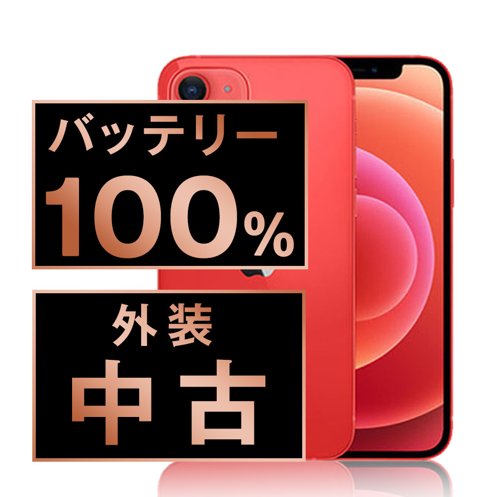 【新品バッテリー】iPhone12 miniレッド SIMフリー　本体 バッテリー100％ 良品 iPhone12 mini 64GB (PRODUCT)RED SIM