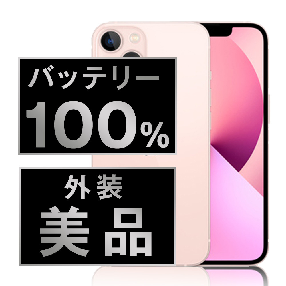 iPhone13mini ピンク バッテリー100% 128GB 訳あり超美品 バッテリー100％ 美品 iPhone13 mini 128GB ピンク 中古 SIM