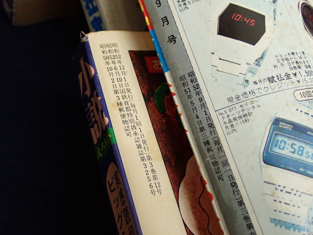 ▼成年雑志まとめて▼官能小説/問題小説/快楽小説/読切杰作集/小説エロス/昭和46年～47年/昭和51年～52年/平成6年
