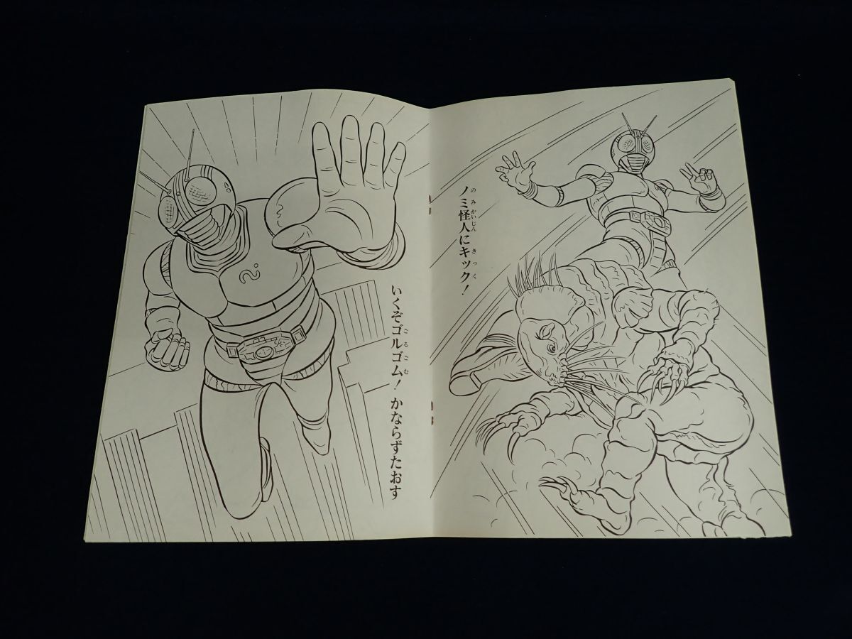 ▼未使用 セイカノート セイカのぬりえ 仮面ライダーBLACK ブラック▼ぬり絵