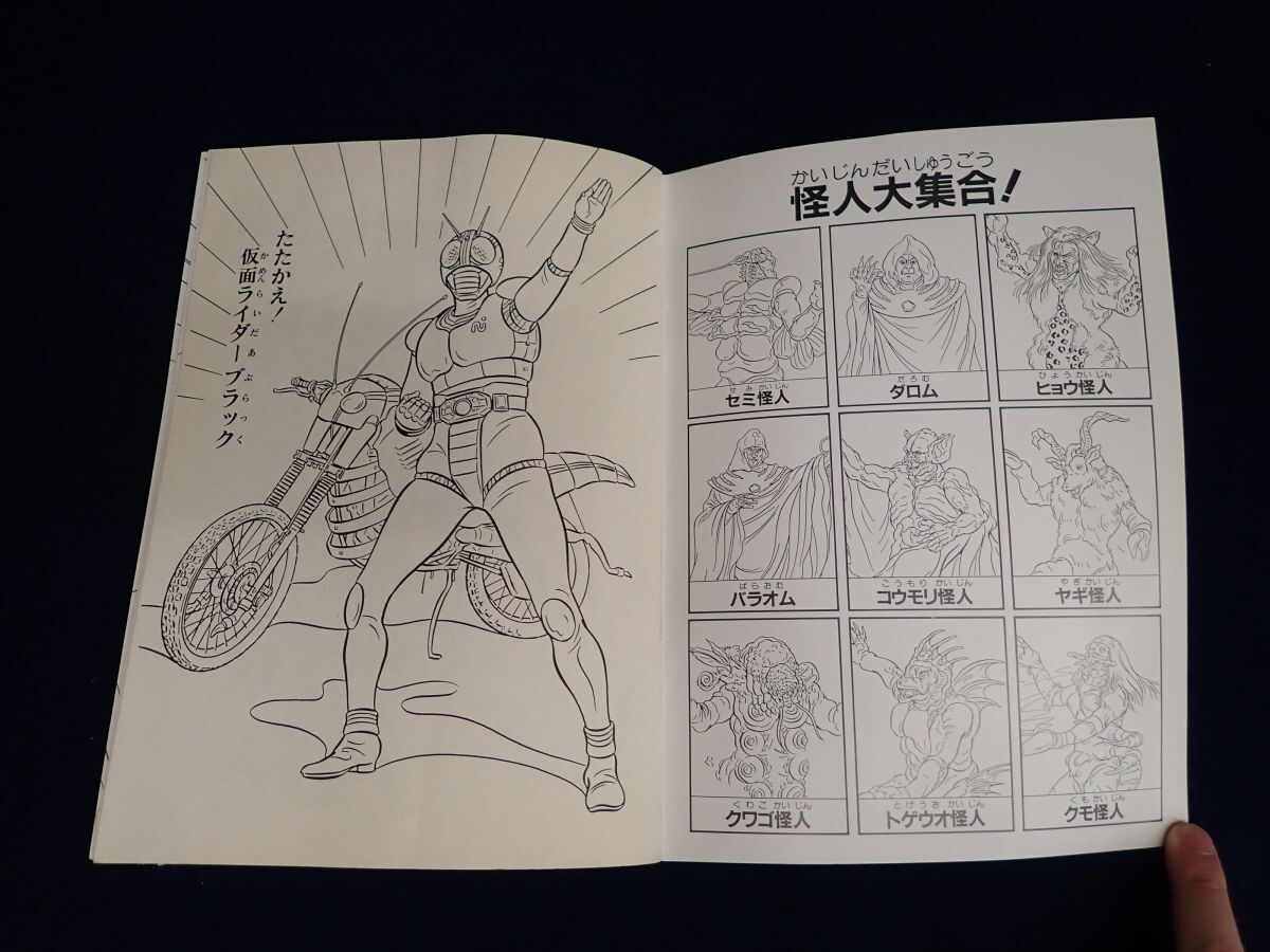 ▼未使用 セイカノート セイカのぬりえ 仮面ライダーBLACK ブラック▼ぬり絵