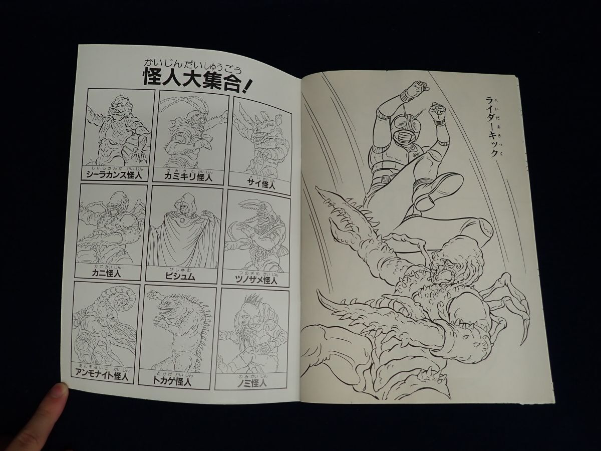 ▼未使用 セイカノート セイカのぬりえ 仮面ライダーBLACK ブラック▼ぬり絵