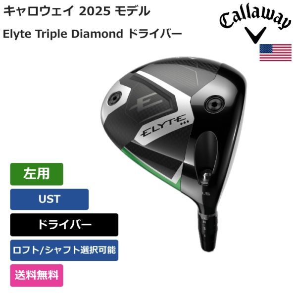 * новый товар * бесплатная доставка * Callaway Callaway Elyte Triple Diamond Driver UST левый для 