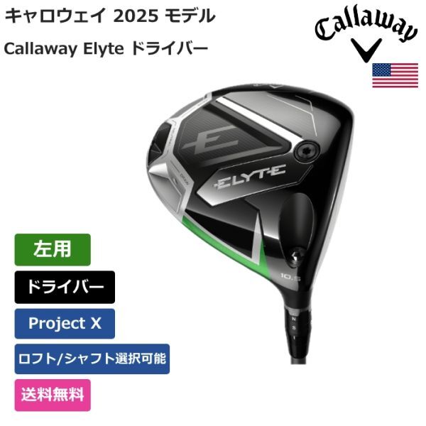 * новый товар * бесплатная доставка * Callaway Callaway Elyte Driver Project X левый для 