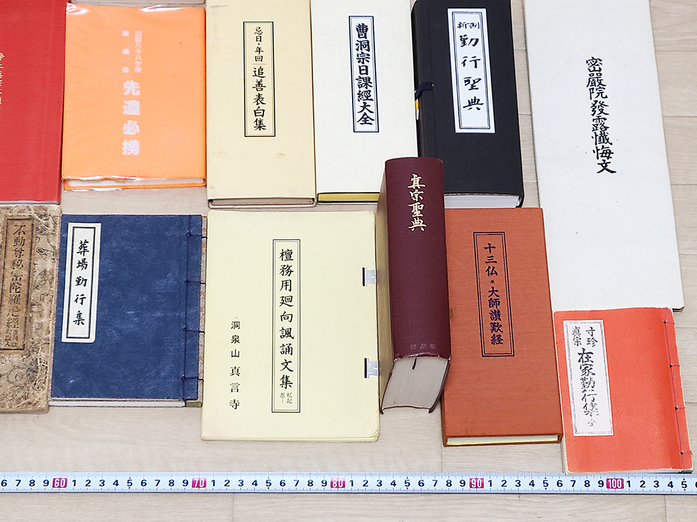 (09) 本 「真言宗 経本 本まとめて」真言宗在家勤行経典 和文経典 三部妙典など / 宗教 僧侶 仏教 仏具 寺院 古書