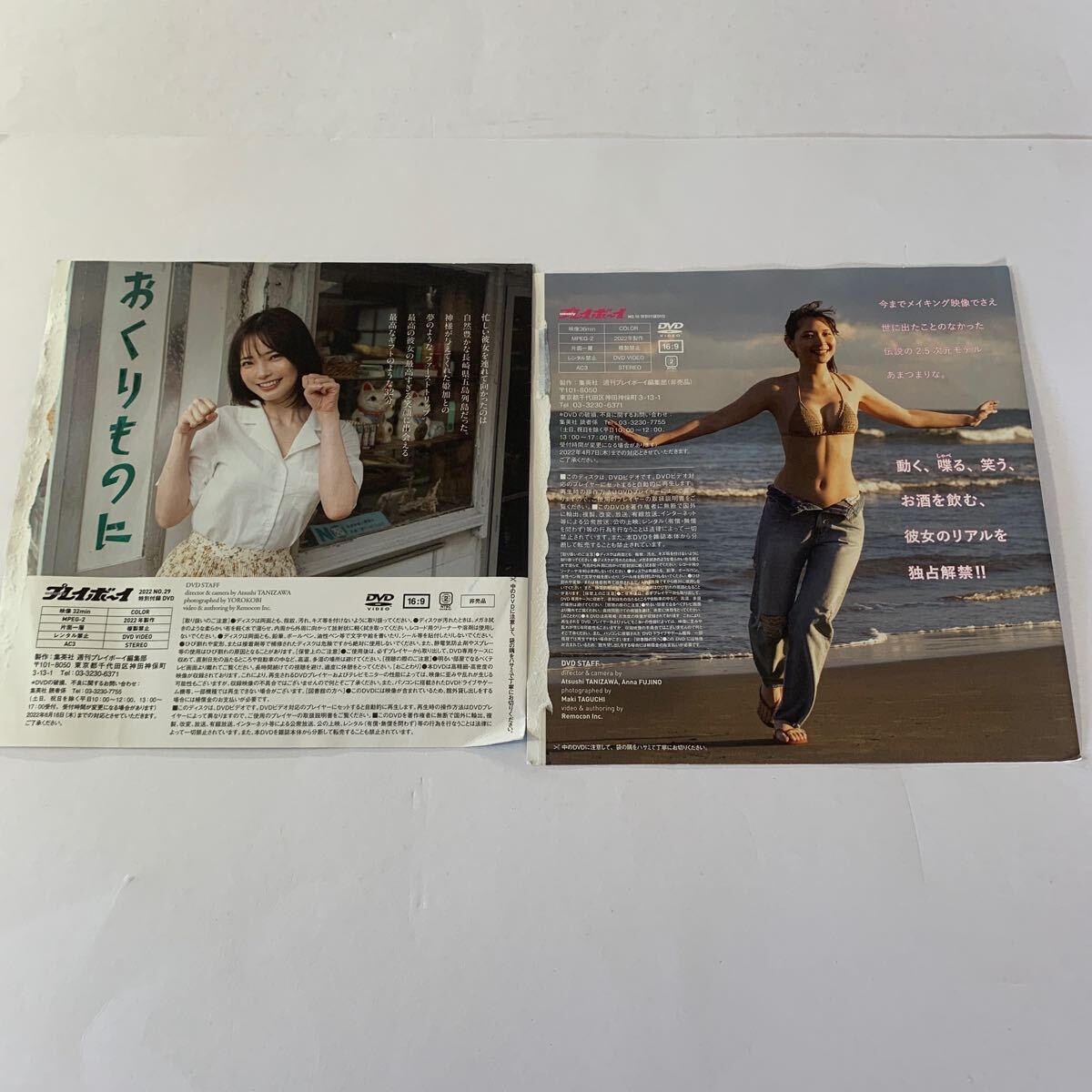 週刊プレイボーイ付録 グラビアDVD 8枚セット　新谷姫加　あまつまりな　伊織もえ　井本彩花　いけちゃん　伊藤紗治子　大場美奈　尾崎真花
