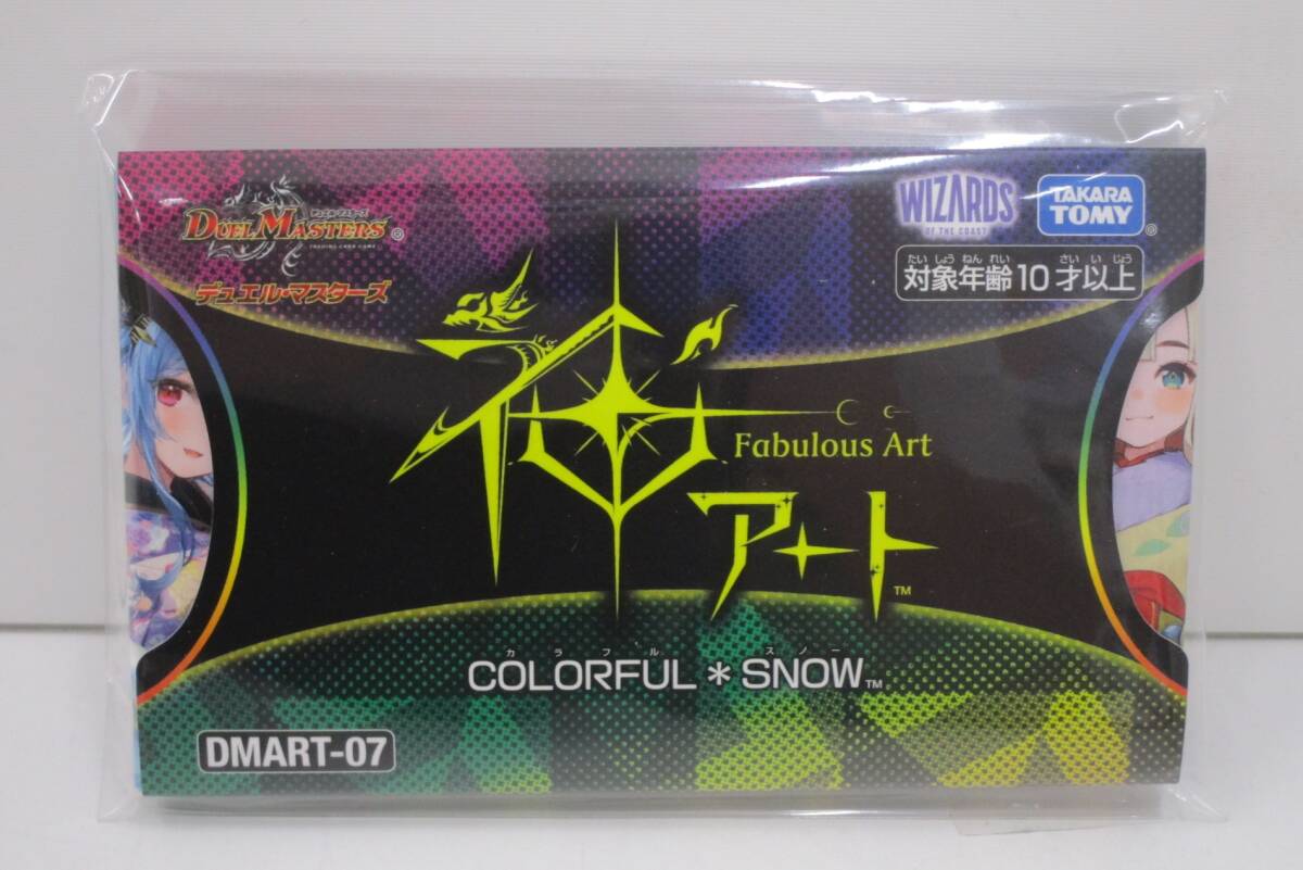 K0612-2H/ 未开封 デュエルマスターズ 神アート colorful*snow DMART-07