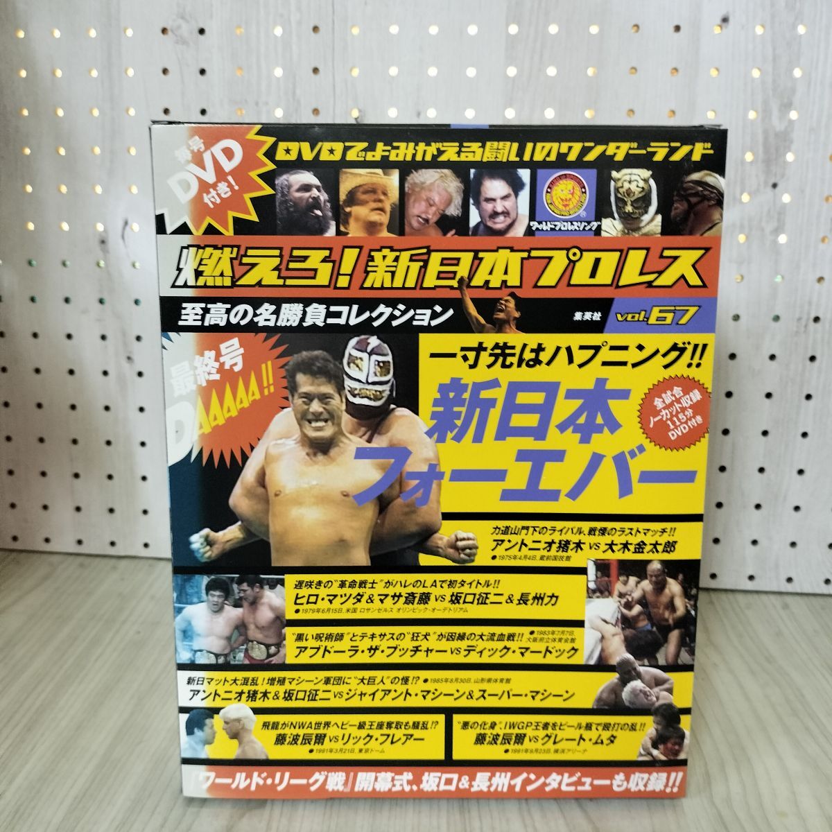 燃えろ!新日本プロレス DVD 全67巻+エキストラ+特典DVDセット 燃えろ!新日本プロレス DVD 全67巻+エキストラ+特典DVDセット
