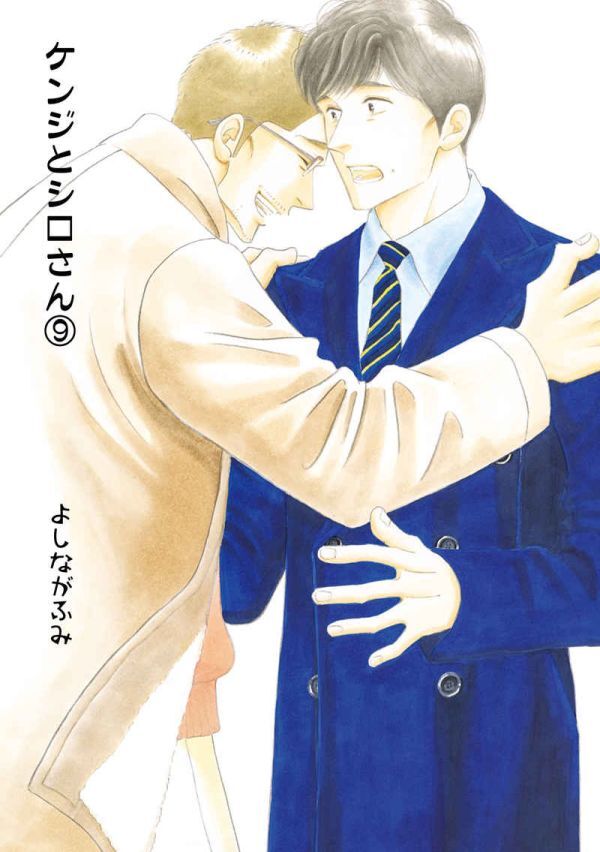 よしながふみ/大沢家政婦協(xié)會『ケンジとシロさん9』商業(yè)作品「きのう何食べた?」番外編同人志 送210 新品 即決