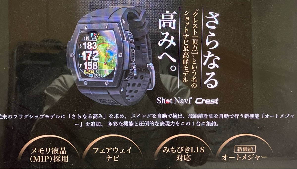 ShotNavi Crest 高低差距離表示あり みちびきL IS対応ナビ スコープ