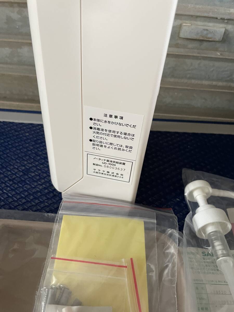 SARAYA サラヤ UD-1000　ノータッチ式薬液供給装置 _画像2