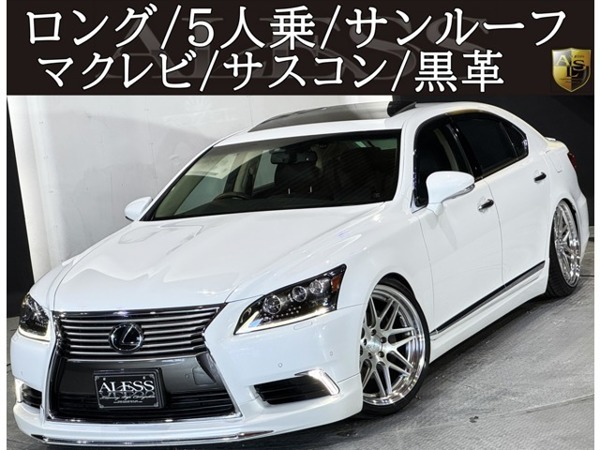 LS 460L エグゼクティブパッケージ ロング サンルーフ黒革 サスコン 21インチ