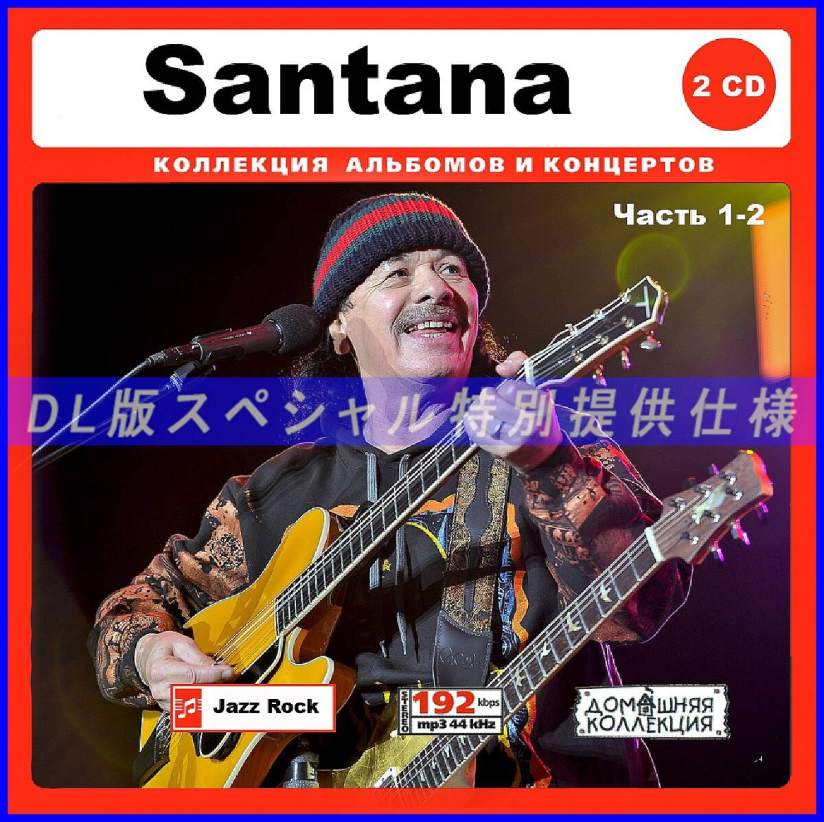 【特別仕様】SANTANA サンタナ 多収録 [パート1] 248song DL版MP3CD 2CD?