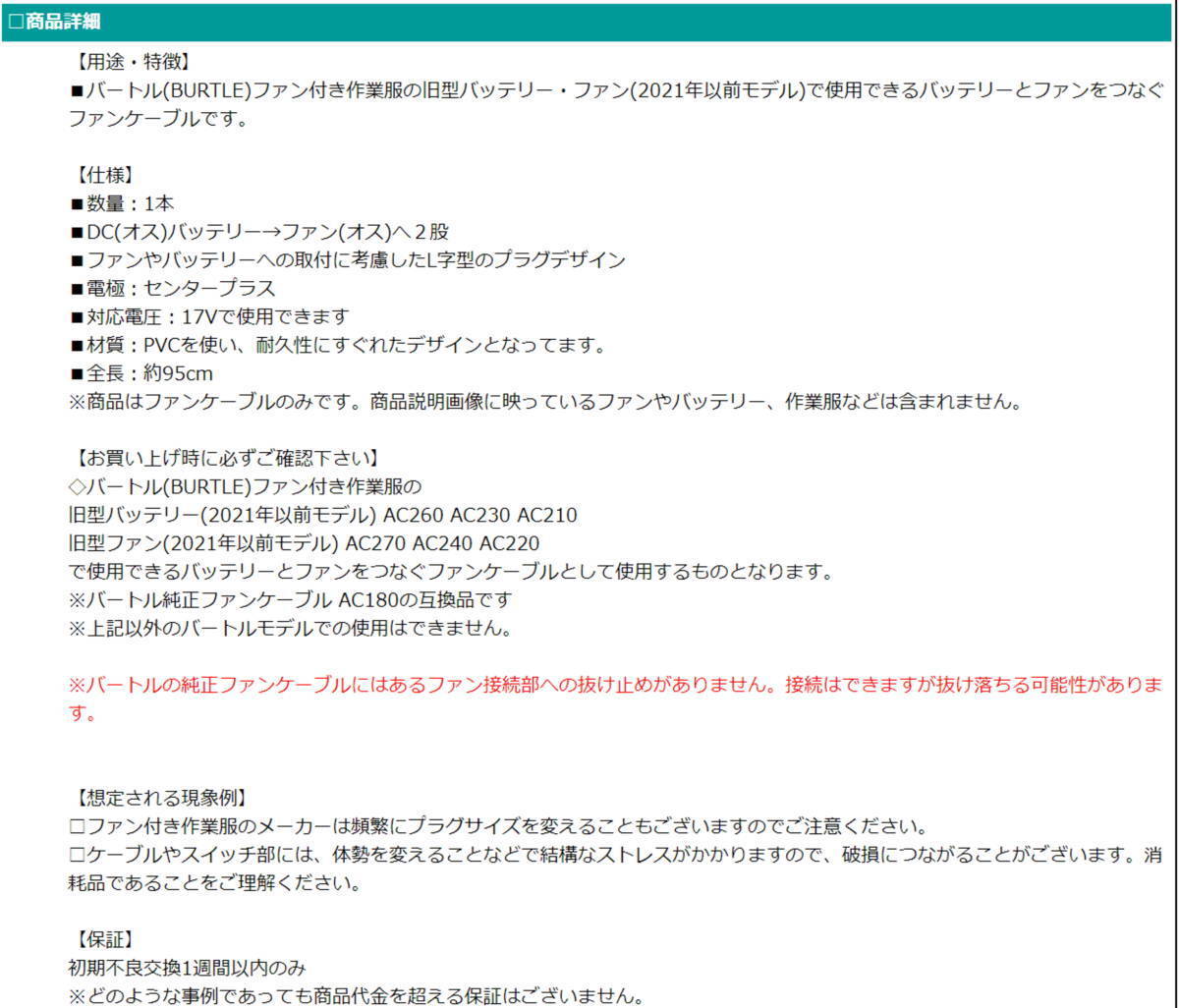 バートル(BURTLE)ファン付き作業(yè)服 舊型(2021年以前モデル)バッテリーとファンで使用するAC180ファンケーブルの互換品 C2AC180◇