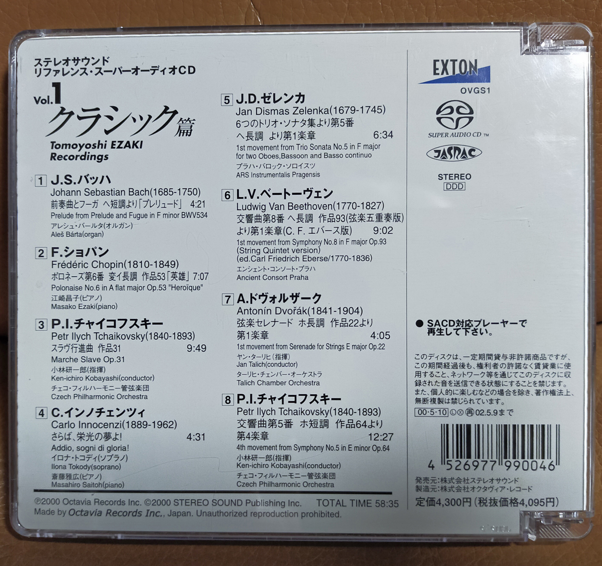 V SACD EXTON стерео звук справочная информация * super аудио CD Vol.1 Classic Stereo Sound REFERENCE Classics single layer