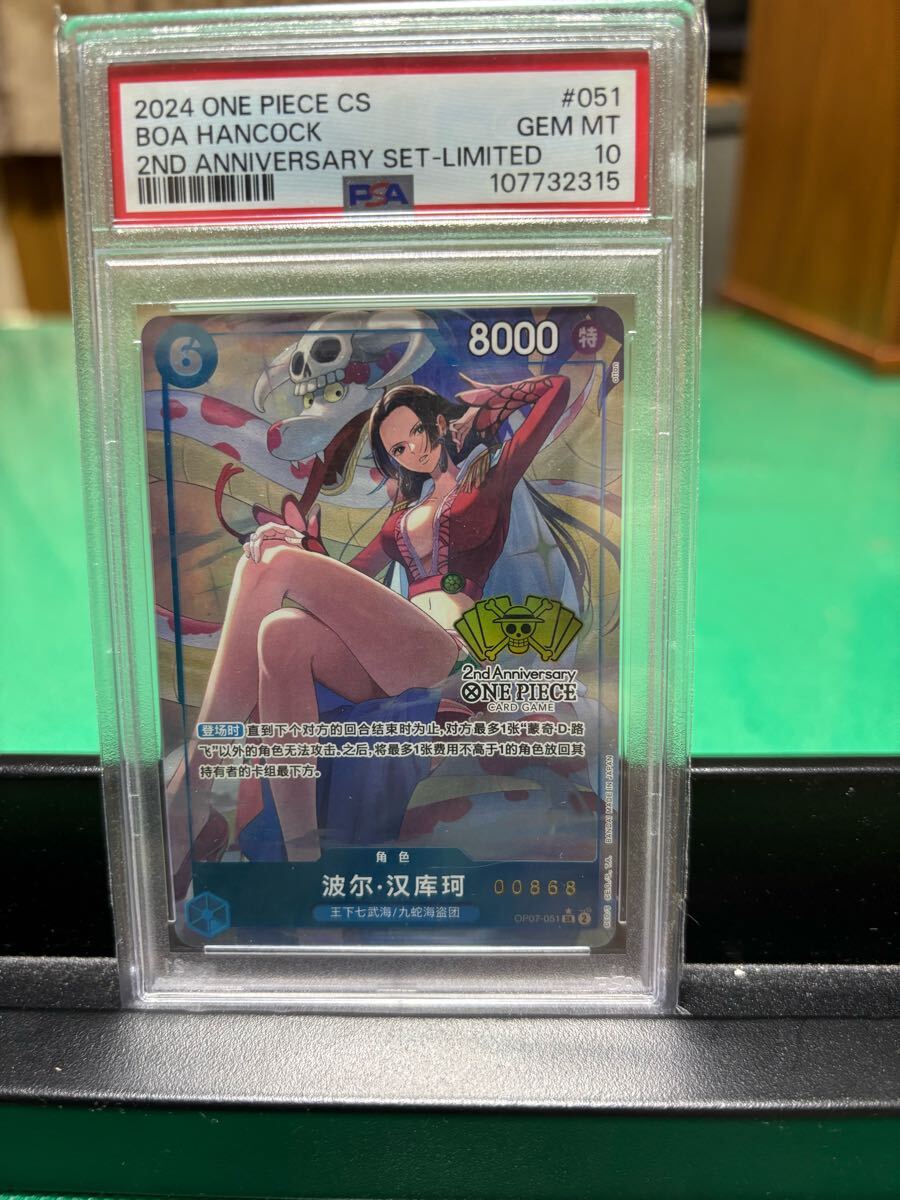ワンピースカード PSA10 中國版ボア?ハンコック