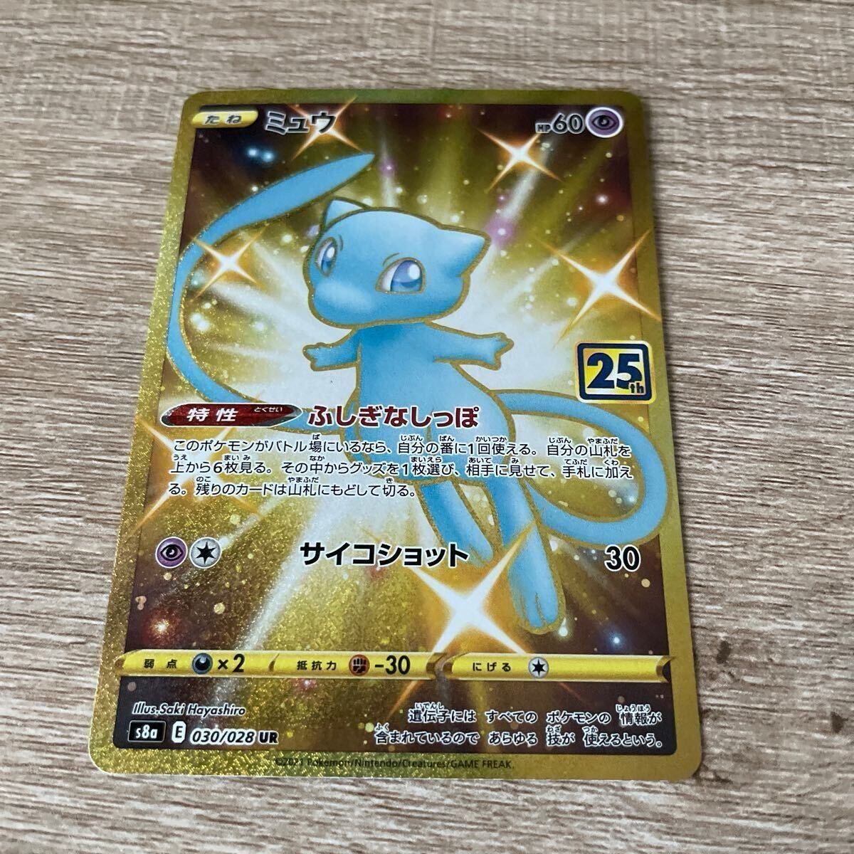 ミュウ UR 25周年 151 色違い SR SSR SAR 連番 PSA10 - メルカリ