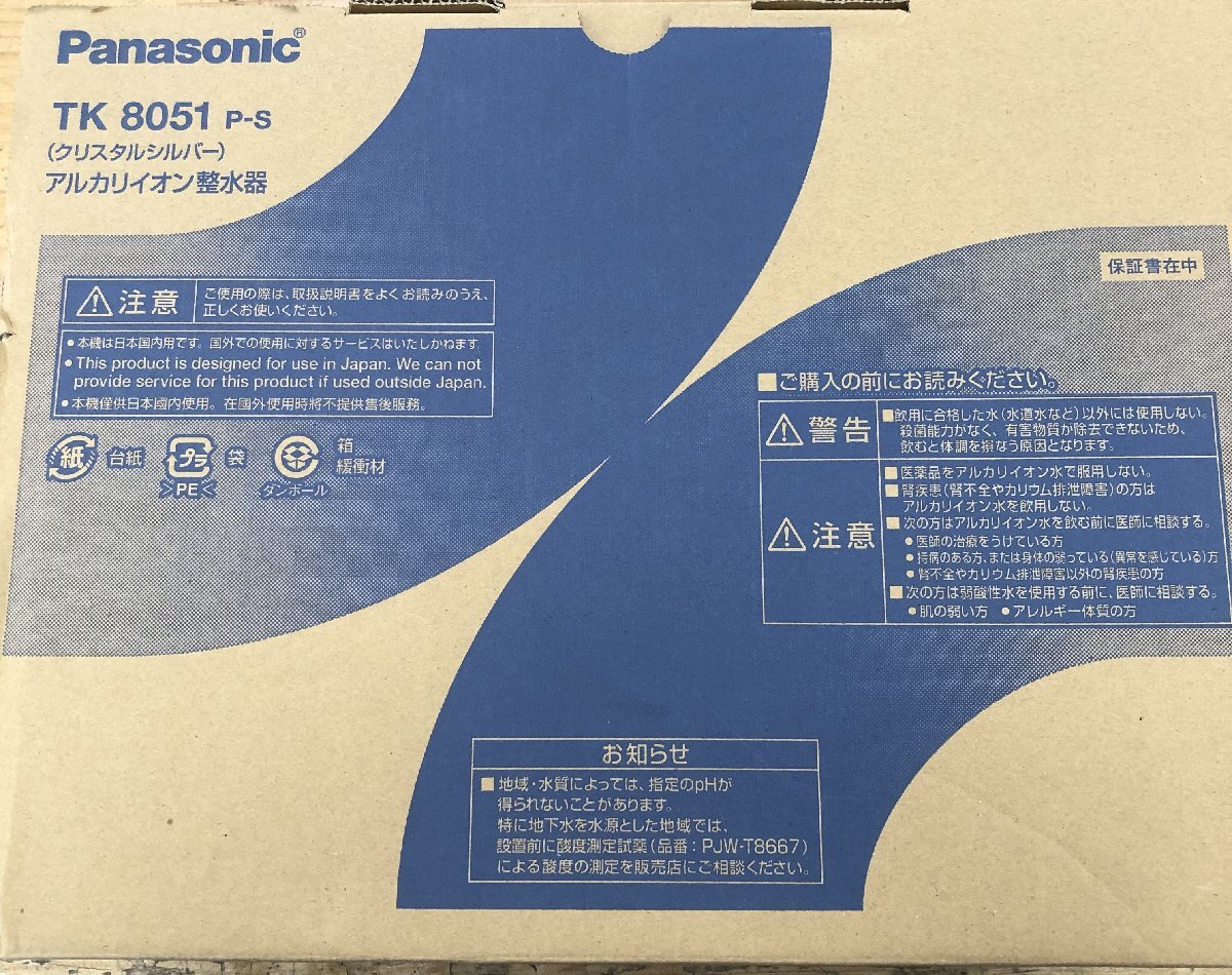 * не использовался течение времени хранение товар Panasonic Panasonic водоочиститель-ионизатор crystal серебряный TK8051P отпускная цена Y62,648