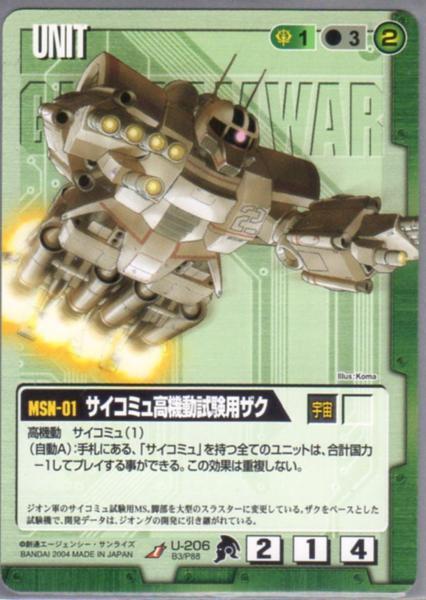 ★★★緑/U-206/BB3/サイコミュ高機(jī)動(dòng)試験用ザク★★★