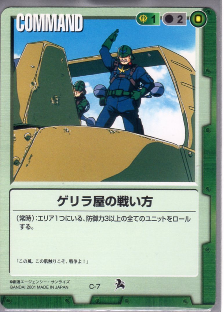 ★★★緑/C-7/GW6/ゲリラ屋の戦い方/再録★★★