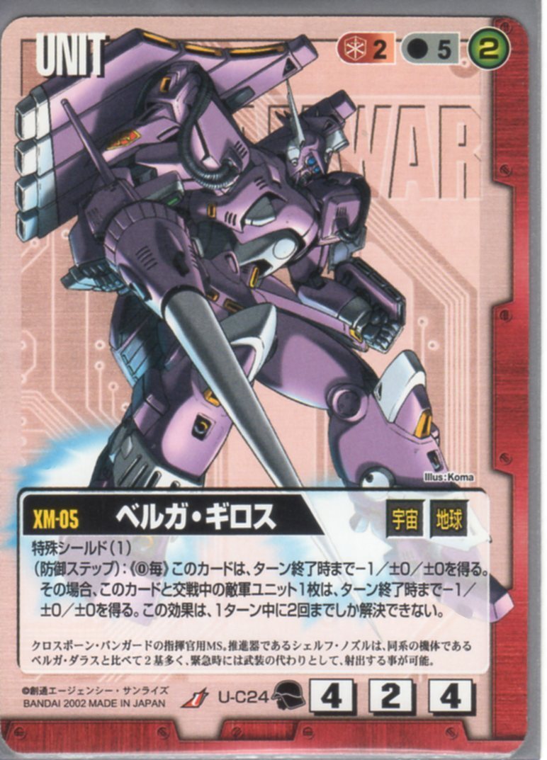 ★★★赤/U-C24/GW9/ベルガ?ギロス★★★