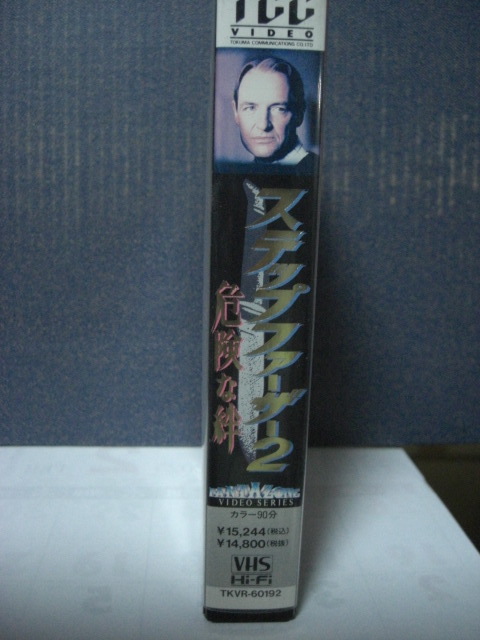 美品！ステップファーザー2！危険な絆?。? bimg=