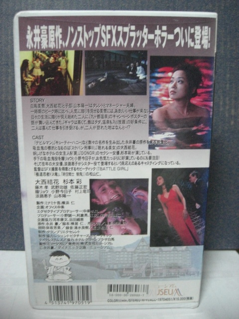 実寫！永井豪原作！吸血溫泉へようこそ！！