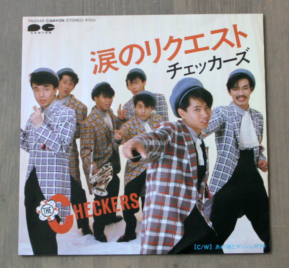チェッカーズ - 涙のリクエスト / あの娘とマッシュポテト / EP