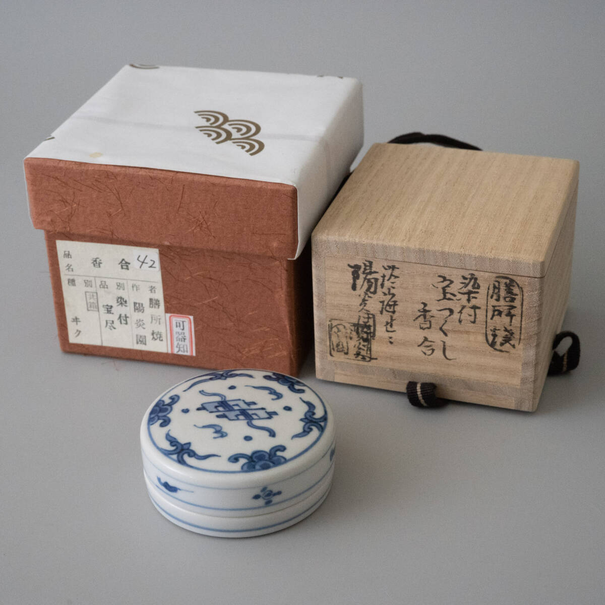 淡海ぜぜ 陽炎園造 染付 宝つくし 香合 茶道具_画像2