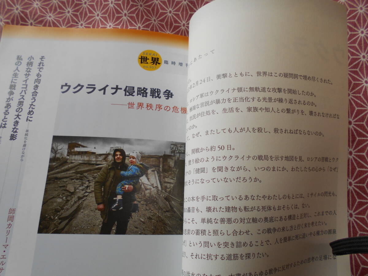 ★『世界』臨時増刊　ウクライナ侵略戦争　世界秩序の危機★太平洋戦争などミリタリーに興味がある方いかがでしょうか。そのうち日本も_画像2