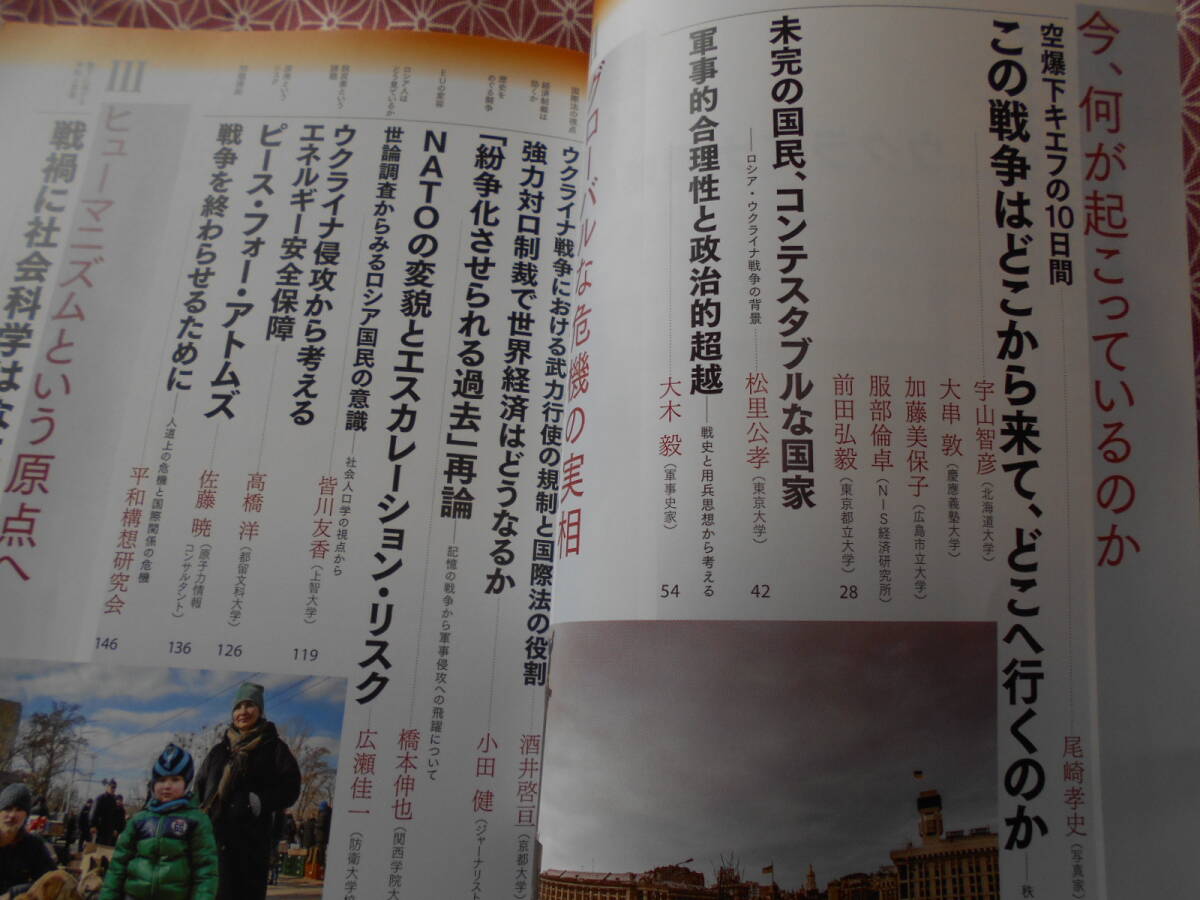 ★『世界』臨時増刊　ウクライナ侵略戦争　世界秩序の危機★太平洋戦争などミリタリーに興味がある方いかがでしょうか。そのうち日本も_画像3