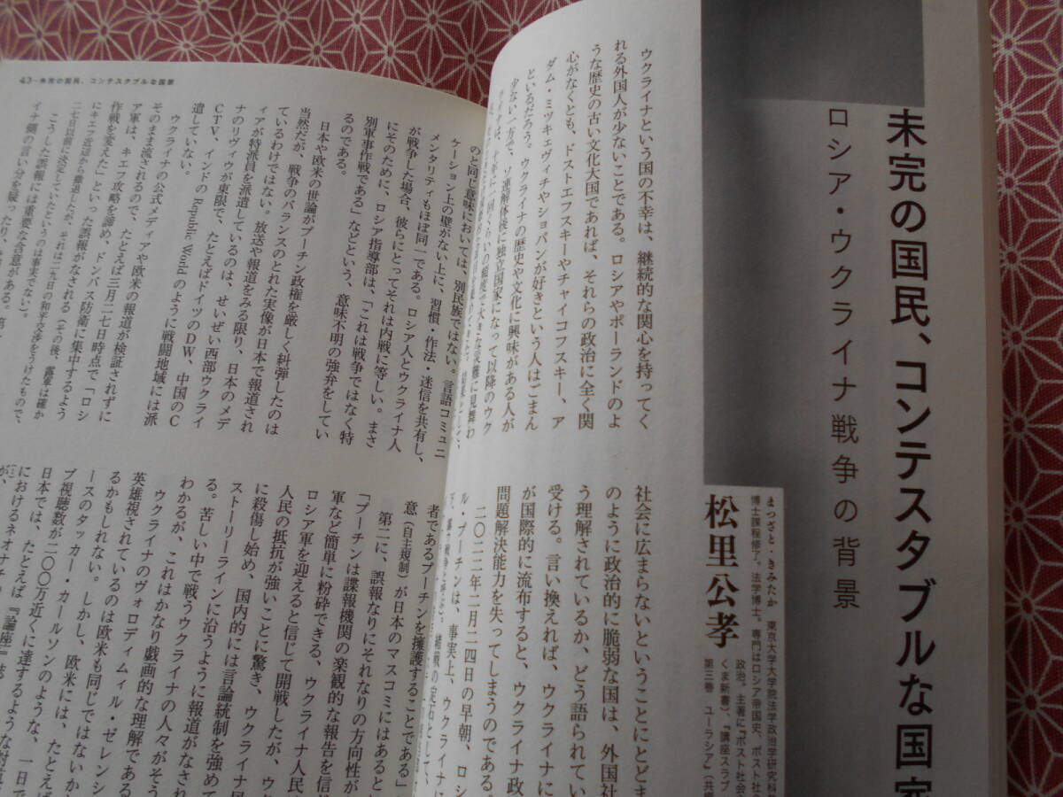 ★『世界』臨時増刊　ウクライナ侵略戦争　世界秩序の危機★太平洋戦争などミリタリーに興味がある方いかがでしょうか。そのうち日本も_画像7