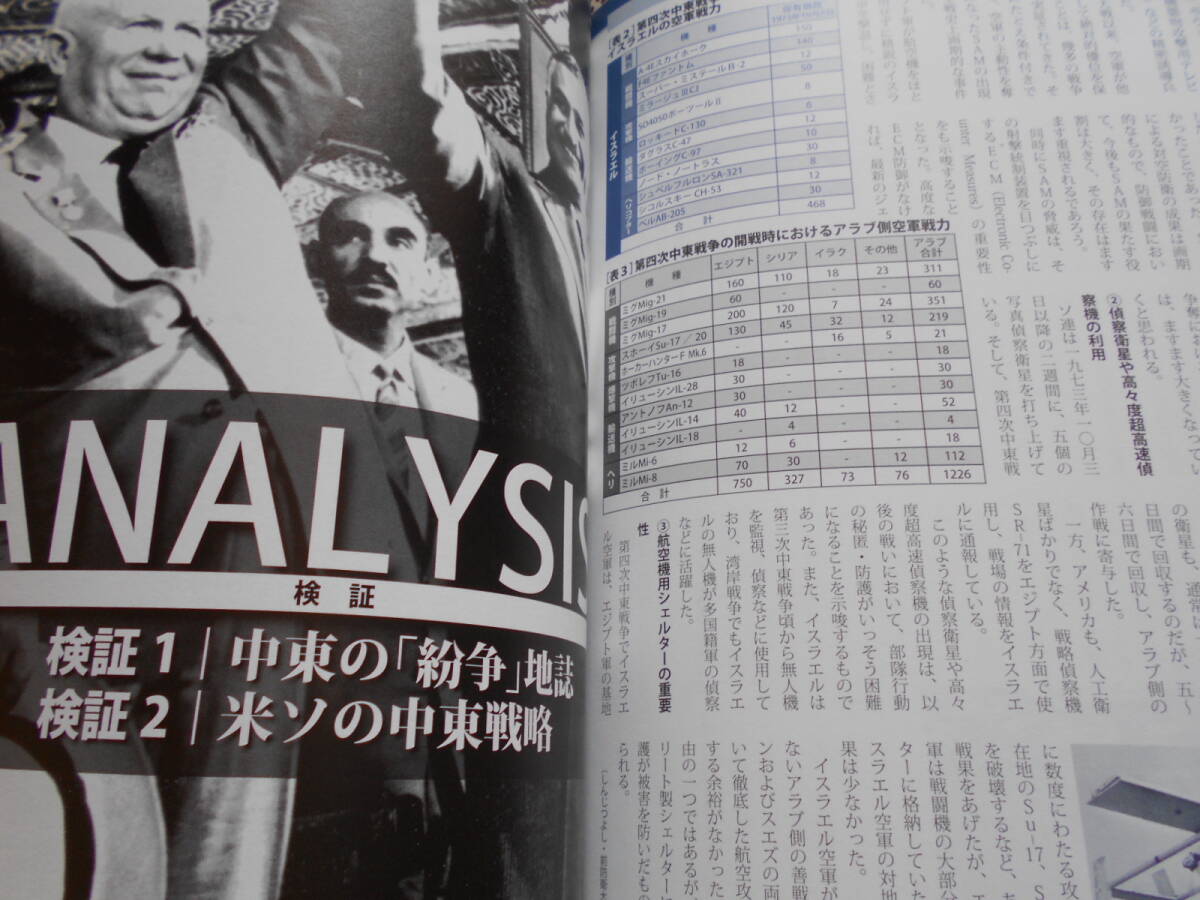 ★「図説」中東戦争全史 (歴史群像シリーズ)ムック★今ガザ地区で行われていることについては書かれていません。ミリタリーに興味がある方_画像8