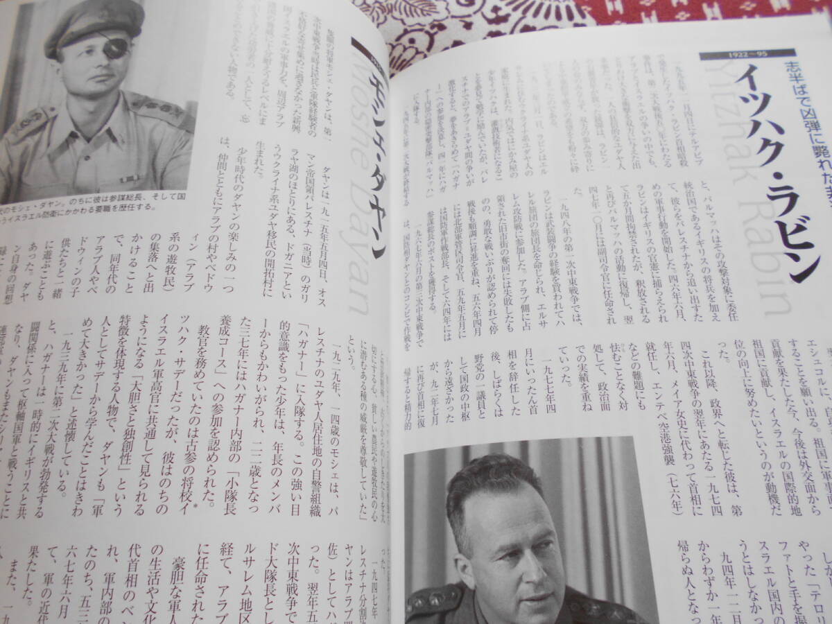 ★「図説」中東戦争全史 (歴史群像シリーズ)ムック★今ガザ地区で行われていることについては書かれていません。ミリタリーに興味がある方_画像10