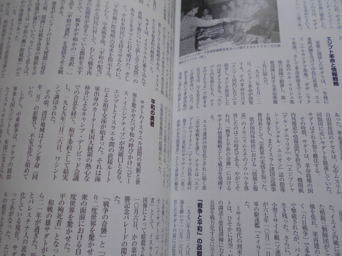 ★「図説」中東戦争全史 (歴史群像シリーズ)ムック★今ガザ地区で行われていることについては書かれていません。ミリタリーに興味がある方_画像9