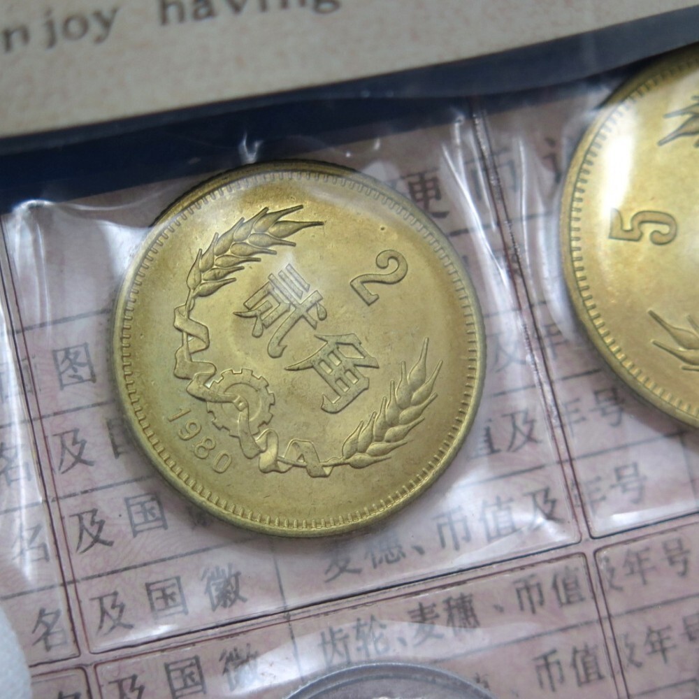 中国人民銀行 ミントセット 1980年 7種 中国古銭 貨幣セット