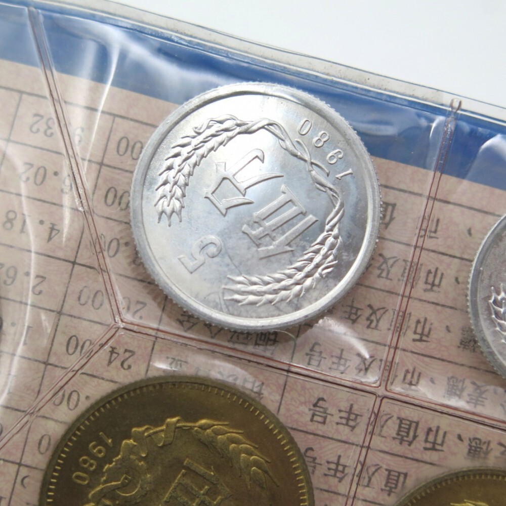 中国人民銀行 ミントセット 1980年 7種 中国古銭 貨幣セット