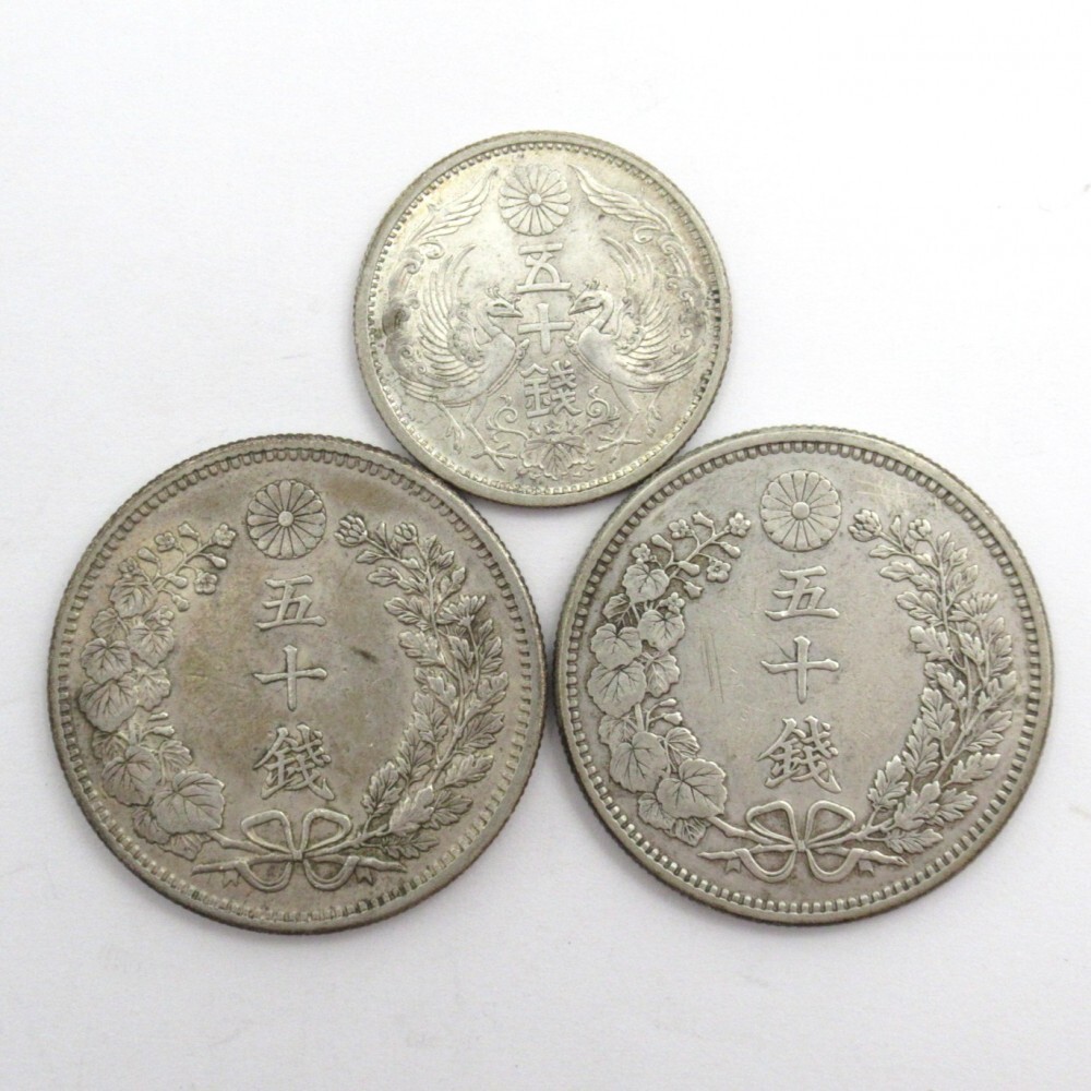定番の中古商品 1円〜 古銭 竜50銭銀貨 特年 明治18年・35年/小型50銭銀貨 昭和 コレクション