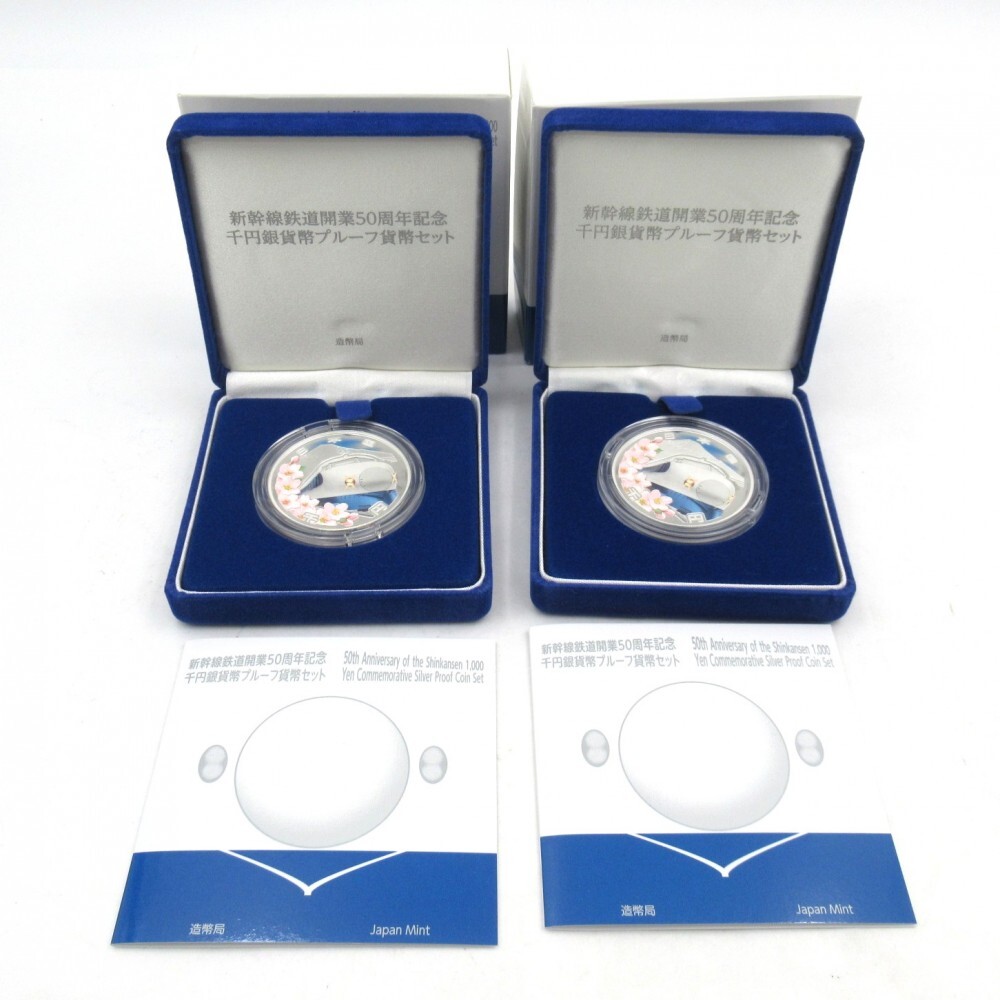 【2点セット】新幹線開業50周年記念＆鉄道開業150周年記念千円プルーフ貨幣 記念貨幣 千円銀貨 新幹線鉄道開業50周年記念 千円銀貨幣